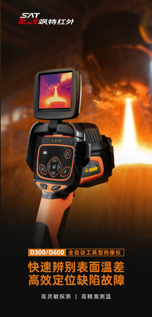 全自動(dòng)紅外熱像儀-颯特紅外1.jpg 全自動(dòng)紅外熱像儀-颯特紅外1.jpg