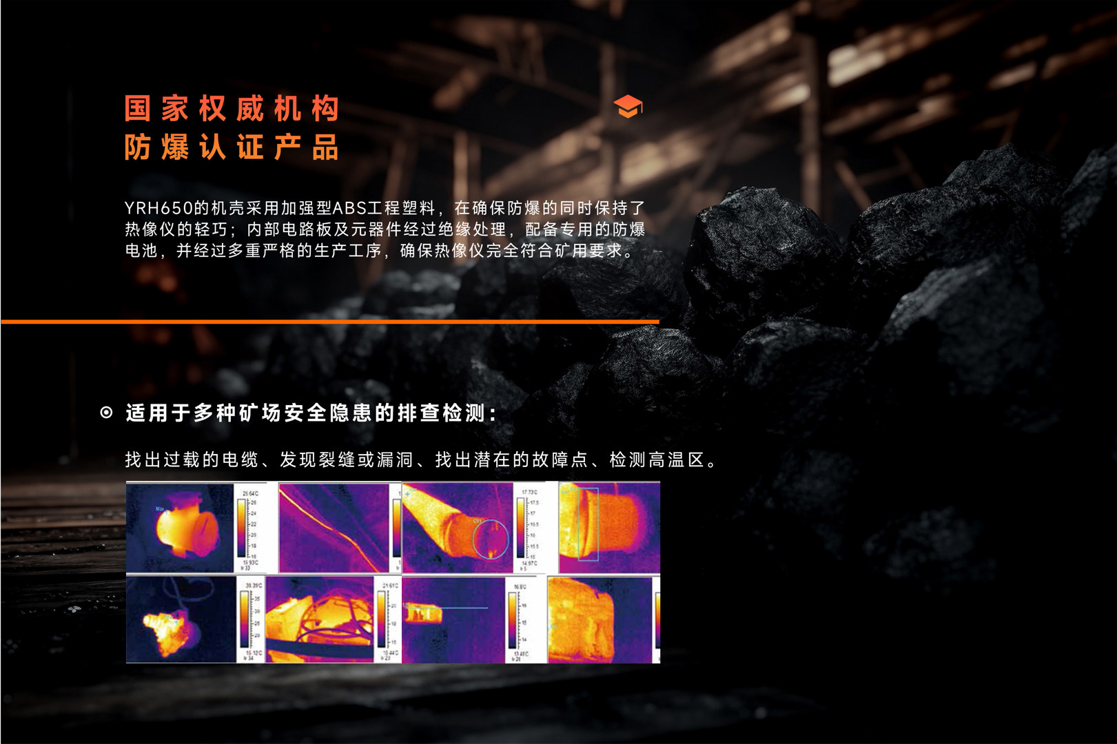 YRH650礦用紅外熱像儀-颯特紅外2.jpg YRH650礦用紅外熱像儀-颯特紅外2.jpg