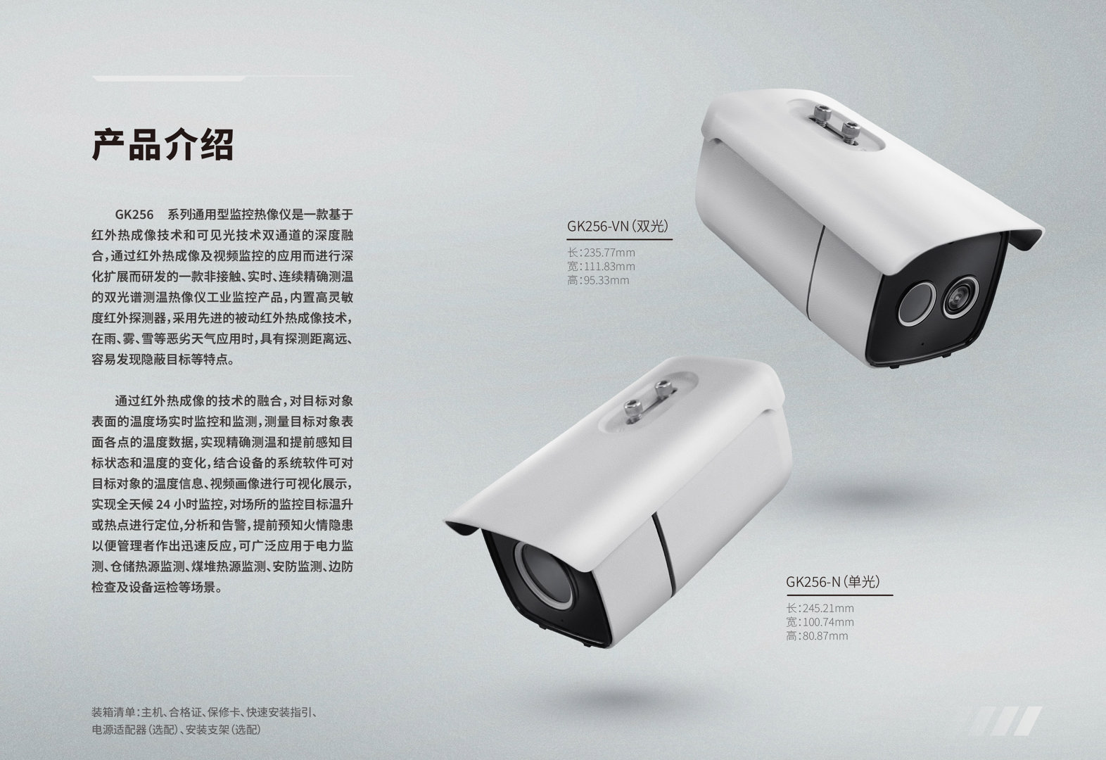 GK256監控紅外熱像儀3.jpg GK256監控紅外熱像儀-颯特紅外