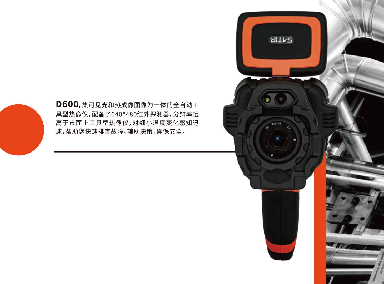 D600全自動工具紅外熱像儀-颯特紅外2.jpg D600全自動工具紅外熱像儀-颯特紅外2.jpg