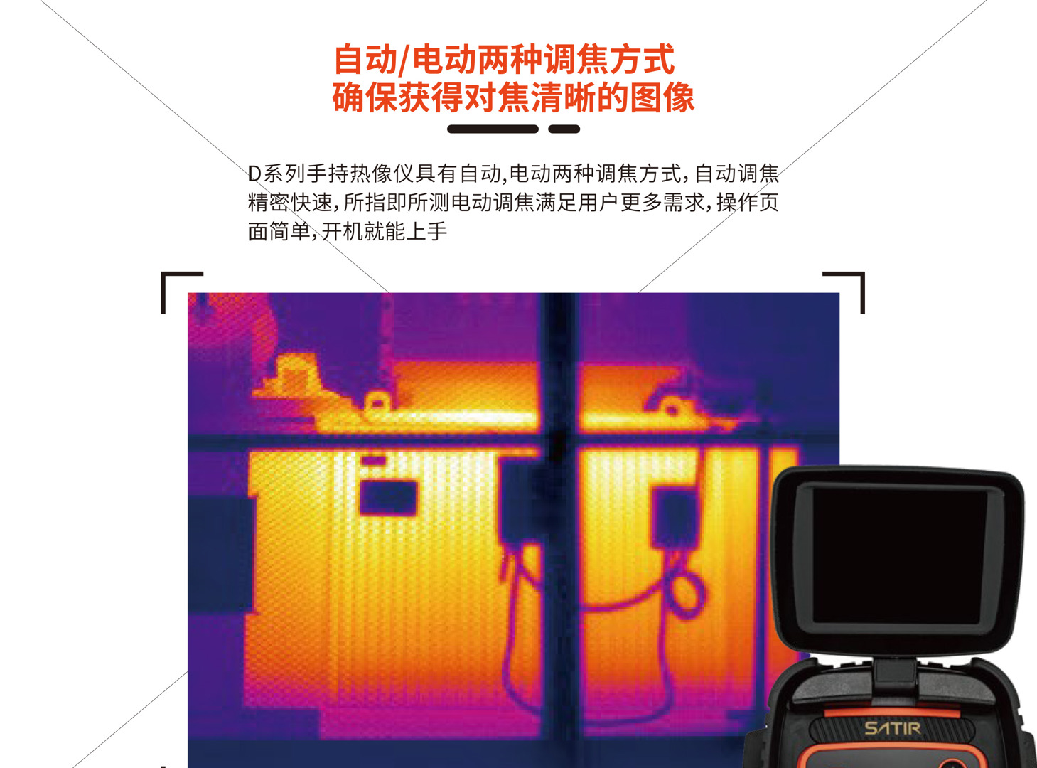 D600全自動工具型紅外熱像儀-颯特紅外6.jpg D600全自動工具型紅外熱像儀-颯特紅外6.jpg